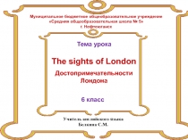 Презентация по английскому языку на тему Достопримечательности Лондона.