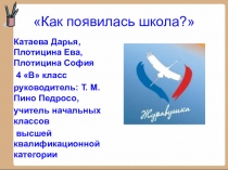 Презентация по окружающему миру Как появилась школа