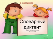 Презентация по русскому языку