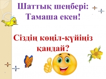 Биологиядан презентация Ас қорыту жүйесі 8-сынып