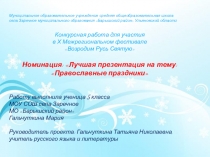 Презентация по литературе на тему Рождество Христово