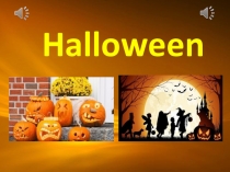 Презентация по английскому языку на тему Halloween
