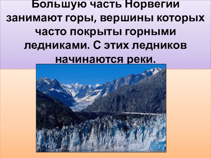 Презентация по норвегии 7 класс географии