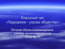 Презентация для классного часа
