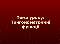 Демонстрационная программа по теме Производная
