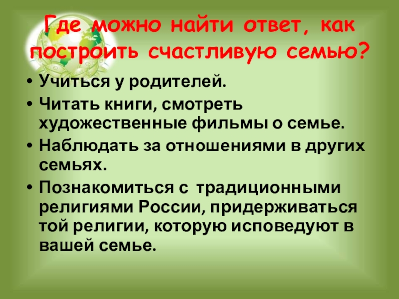 Ценность род. Семья презентация по ОРКСЭ 4 класс. Презентация на тему семья 4 класс по ОРКСЭ. Презентация семья ОРКСЭ 4 класс. Презентация о семье ОРКСЭ.