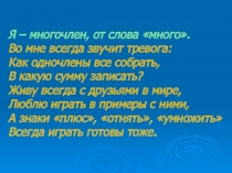 Открытый урок на тему: Действия с многочленами
