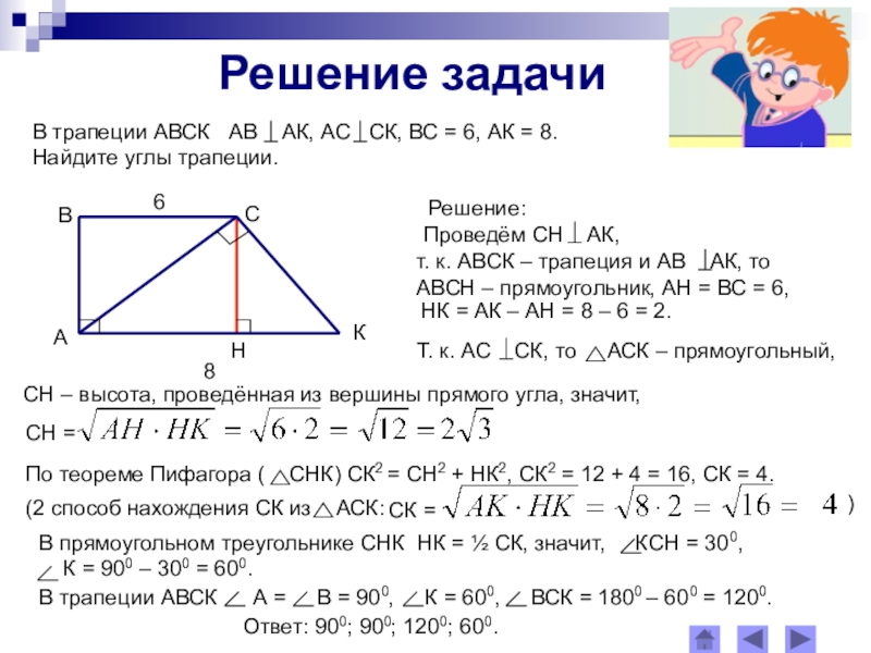 Прямоугольный треугольник трапеция. Пропорциональные отрезки решение задач. Решение задач на пропорциональные отрезки в треугольнике. Задачи на пропорциональные отрезки. Пропорциональные отрезки в прямоугольном треугольнике решение задач.