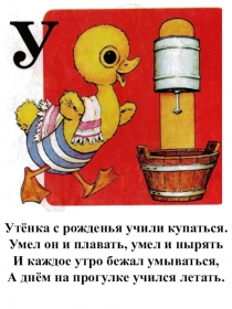 Литературное чтение 1 кл. ПрезентацияЗнакомство с буквой У