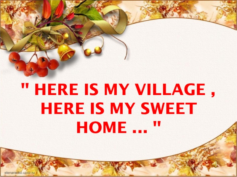 Презентация по теме Мое село