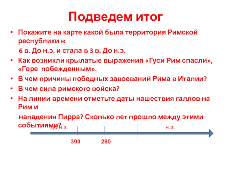 История 5 класс завоевания римом италии тест