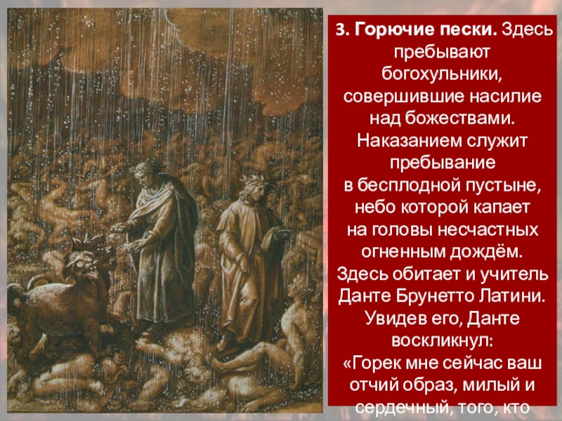 Курсовая работа по теме C Данте по кругам ада: жизнь и смерть в средние века(на примере художественной литературы)