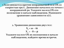 Презентация по теме Равноускоренное движение