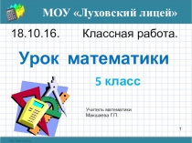 Презентация по математике 5 класс урок на тему Числовые и буквенные выражения