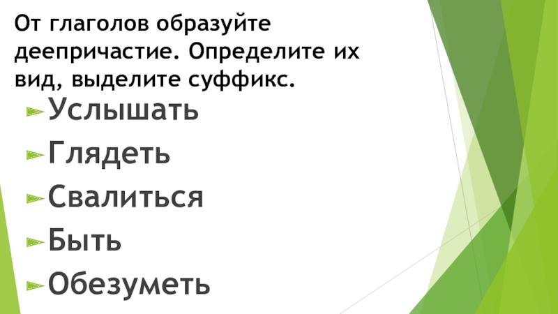 Образуйте новые слова по образцам рука ручище