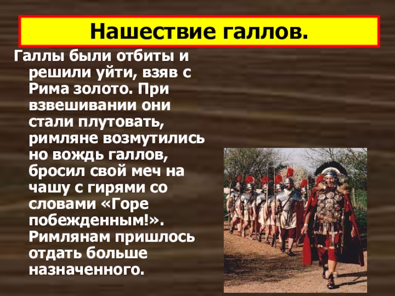 Завоевание римом италии урок презентация