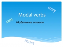 Презентация по теме Модальные глаголы