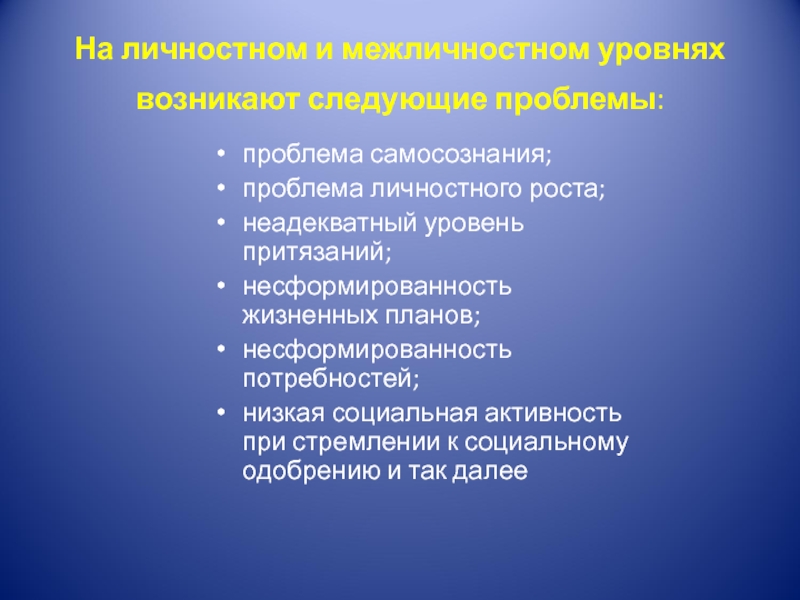 Личные проблемы. Личностные проблемы. Личностные экологические проблемы. Личные экологические проблемы примеры. Личные проблемы примеры.