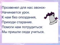 Презентация к уроку русского языка по программе
