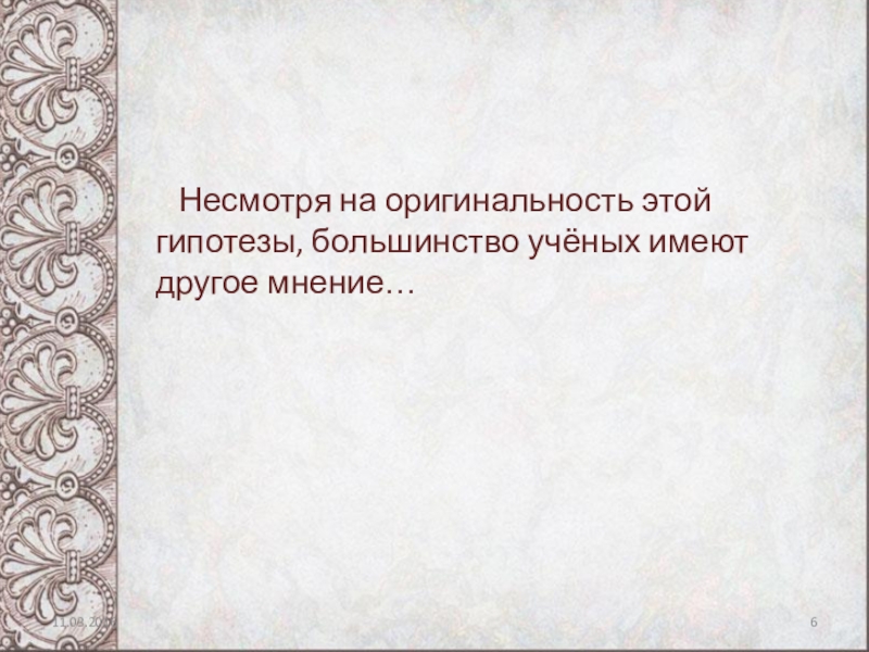 Прародина человека презентация 11 класс биология