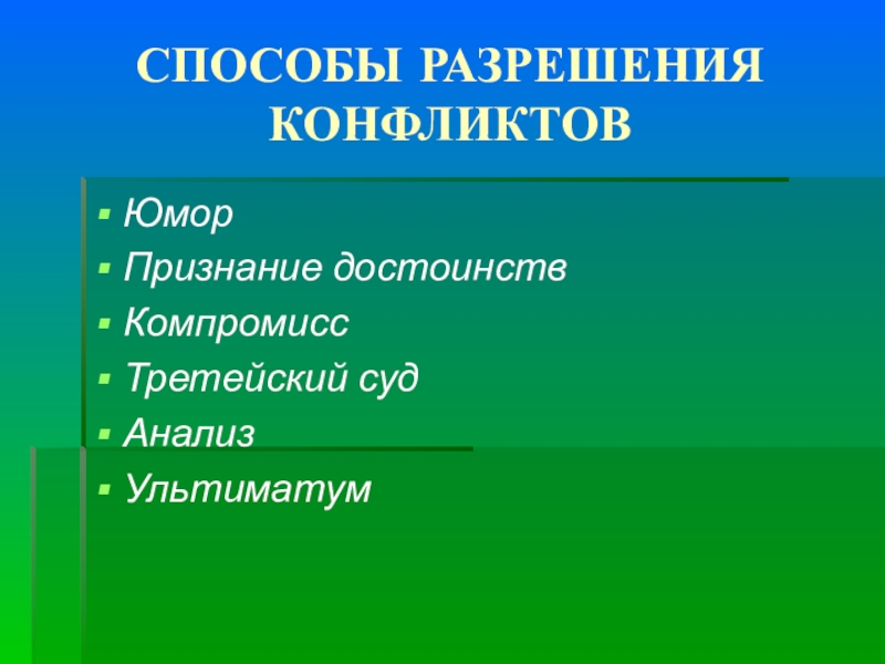 Формы конфликта. Формы конфликтов. Формы протекания конфликта. Формы противостояния в конфликте. Виды протекания конфликтов.