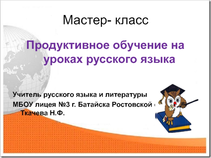 Продуктивное обучение. 2. Технология продуктивного образования.1 класс. Продуктивного (продуктивных) класса (классо. Как обычно интересное и продуктивное обучение. Правила продуктивной учёбы по русскому языку.