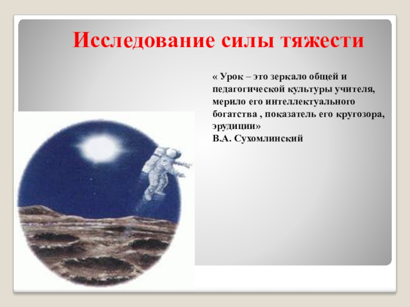 Изучение сил. Сила тяжести опыт. Сила тяжести эксперимент. Опыт по физике с силой тяжести. Сила тяготения опыт.