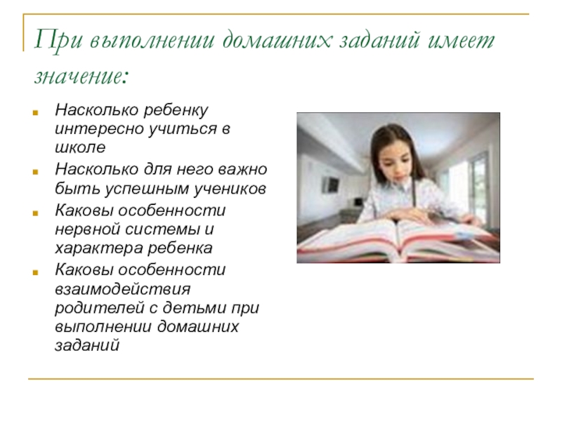 Домашнее или домашние задания. При выполнении домашнего задания. Важность выполнения домашнего задания. Особенности домашней работы в начальной школе. Самостоятельность выполнения домашних заданий.