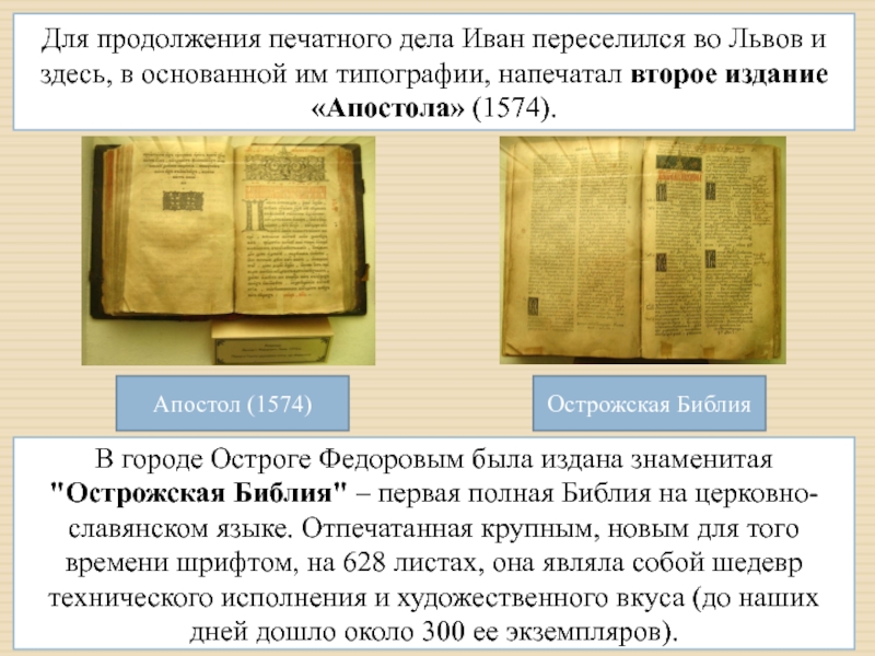 Какая книга напечатана первая. Издана первая печатная книга с арабскими. Первая печатная «Азбука» была издана в Москве в 1574 г.. Апостол 1574. Первая типография во Львове.