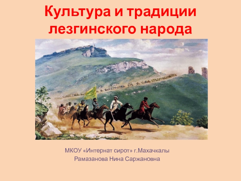 Культура Народов Кавказа Реферат