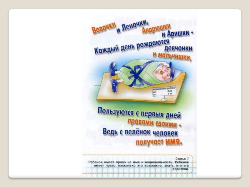 Презентация дети имеют право на особую заботу и помощь 4 класс плешаков