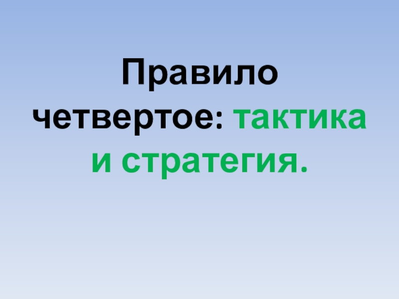 Правило 4. Правило 4 д. Правило 4 д история.