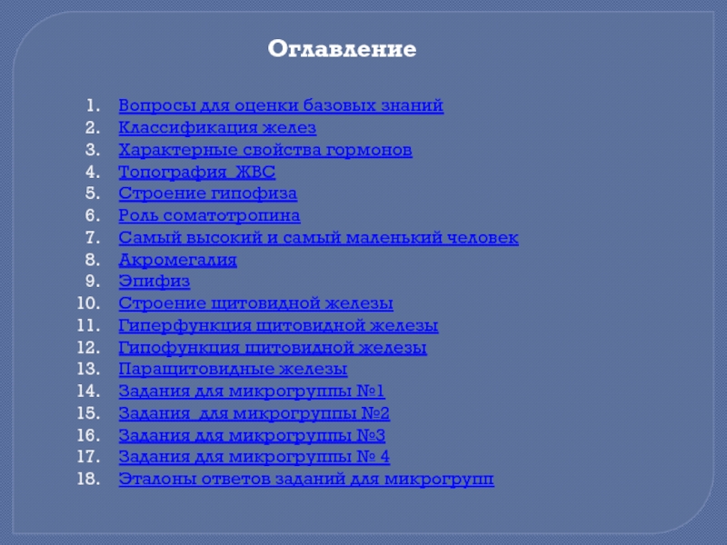 Доклад по теме Паращитовидные железы