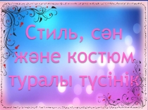 Презентация по моделирование одежды