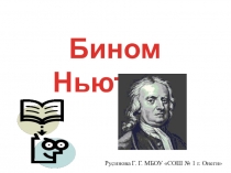 Презентация по алгебре на тему Комбинаторика