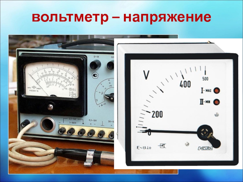 Вольтметр это. Напряжение на амперметре. Напряжение на вольтметре. Вольтметр физика. Вольтметр это в физике.