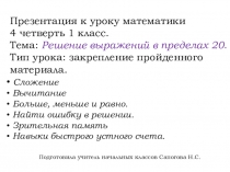 Решение выражений в пределах 20.