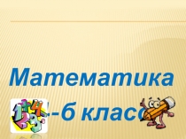 Презентация Доли и дроби