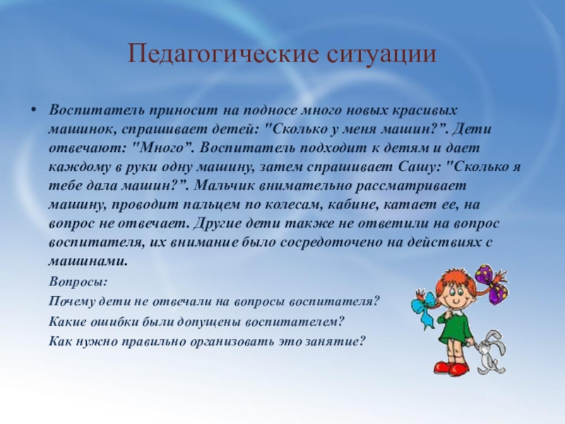 Вопрос ответ воспитателю. Педагогические ситуации в ДОУ. Педагогические ситуации для дошкольников. Ситуации для воспитателя. Решение педагогических ситуаций.