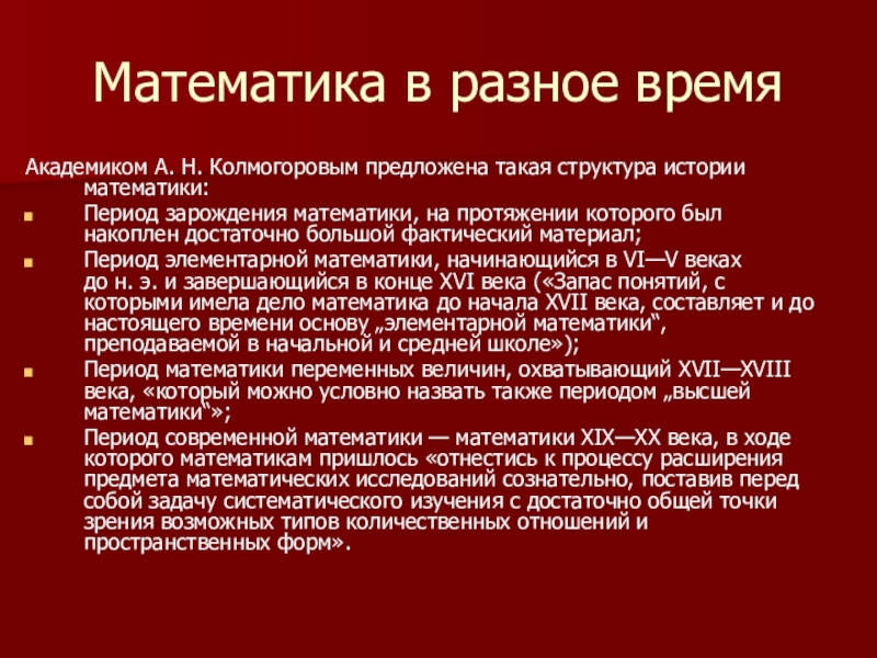 Доклад: Математика 16 века: люди и открытия