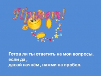 Тест по математике для 1 класса