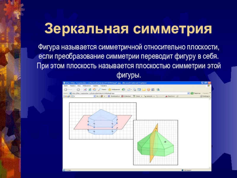 Движение в пространстве 11 класс геометрия презентация