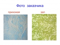 Открытый кейс-урок по технологии штукатурных работ (по профессии 19727 штукатур) производственного обучения