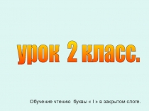 Презентация к уроку 2 класс