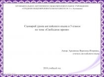 Презентация урока по английскому языку на тему Свободное время