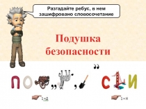 Презентация к уроку финансовой грамотности Особые жизненные ситуации: болезнь, потеря работы, природные и техногенные катастрофы. 9 класс