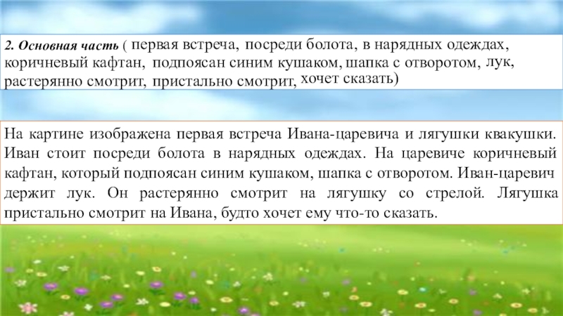 Сочинение по картине билибина иван царевич и лягушка квакушка для 3 класса