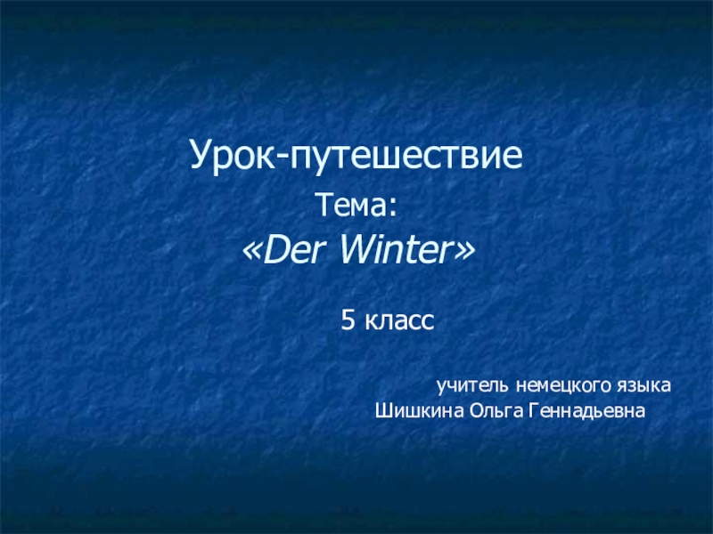 Презентация Презентация к уроку немецкого языка на тему Зима
