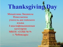 ПРЕЗЕНТАЦИЯ ПРОЕКТА по английскому языку на тему: “THANKSGIVING DAY”