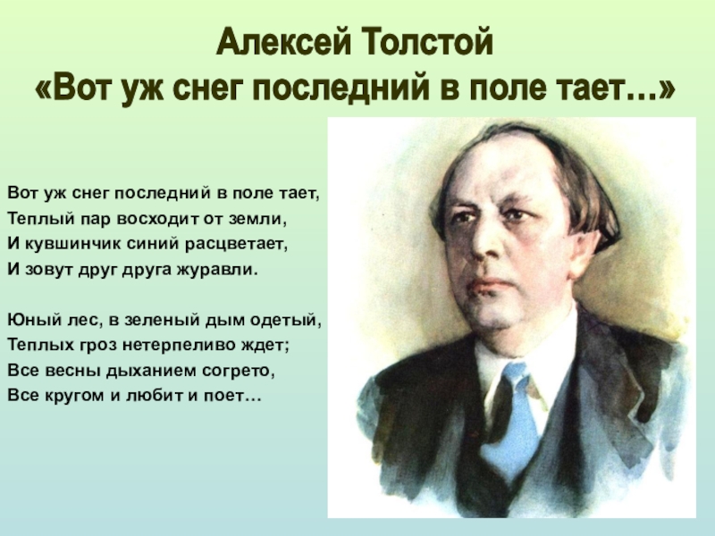 Бунин растаял в поле снег леса